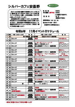 11月安曇野店スケジュール