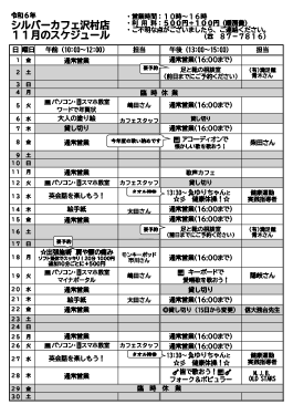 11月沢村店スケジュール