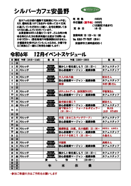 12月安曇野店スケジュール