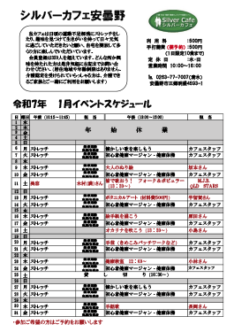 1月安曇野店スケジュール