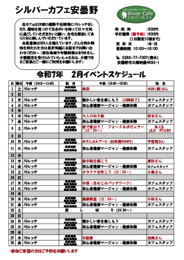 2月安曇野店スケジュール